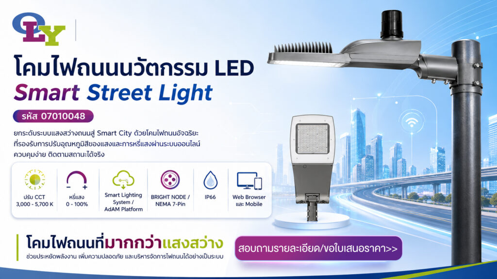 โอลี่โคมไฟนวัตกรรม