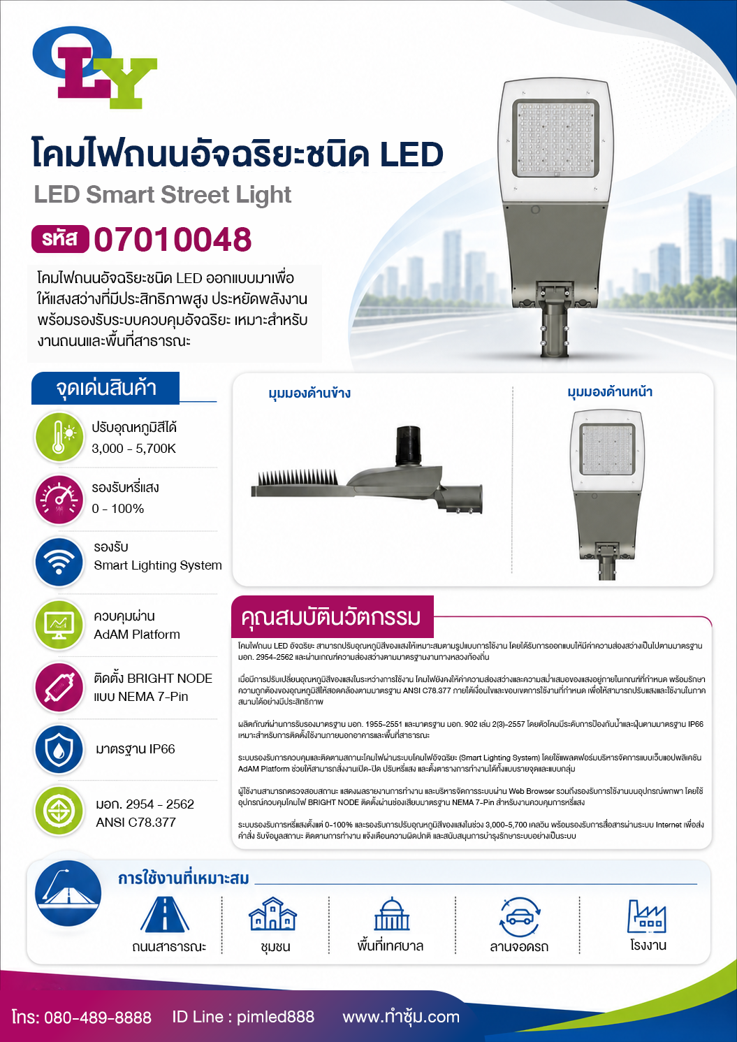 โคมไฟนวัตกรรม07010048